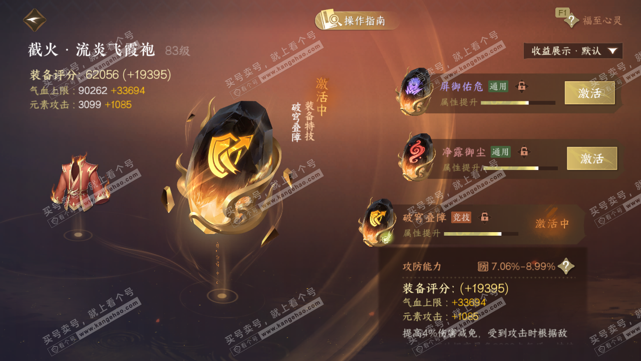 NSH327595逆水寒手游账号详情图42 NSH327595逆水寒手游账号详情图42