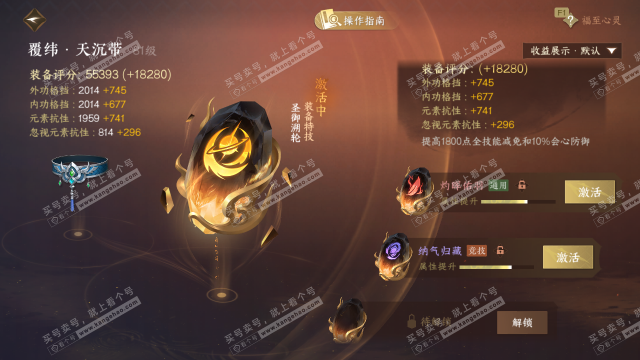 NSH327595逆水寒手游账号详情图45 NSH327595逆水寒手游账号详情图45