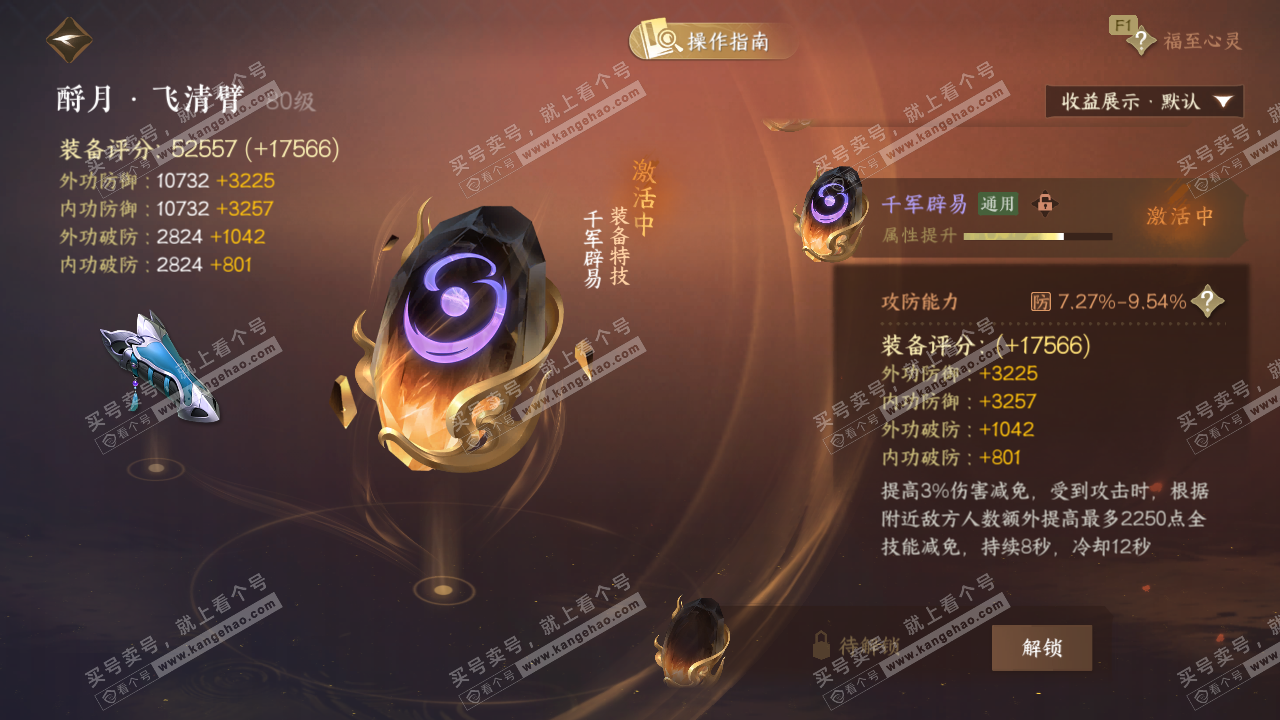 NSH327595逆水寒手游账号详情图41 NSH327595逆水寒手游账号详情图41