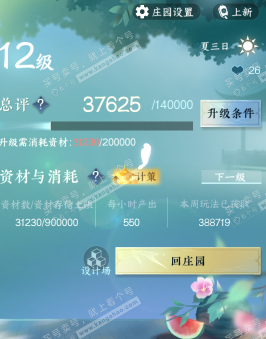 NSH327595逆水寒手游账号详情图48 NSH327595逆水寒手游账号详情图48