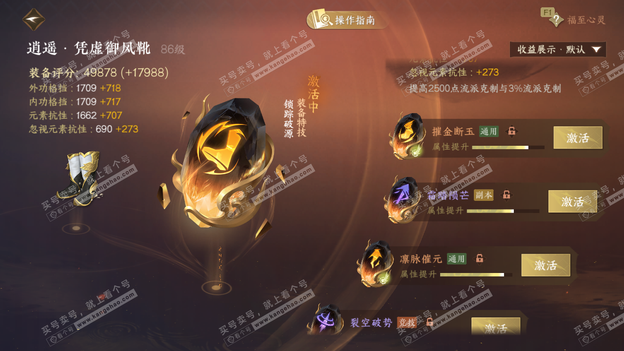 NSH327595逆水寒手游账号详情图47 NSH327595逆水寒手游账号详情图47