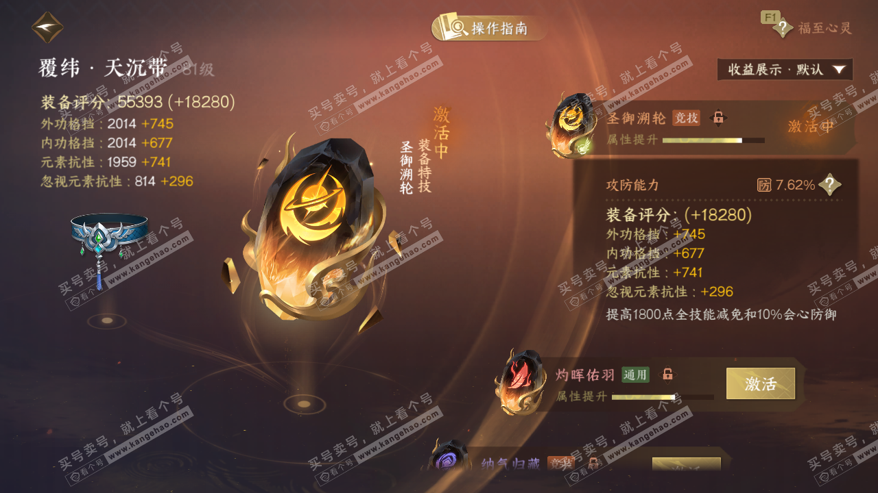 NSH327595逆水寒手游账号详情图44 NSH327595逆水寒手游账号详情图44