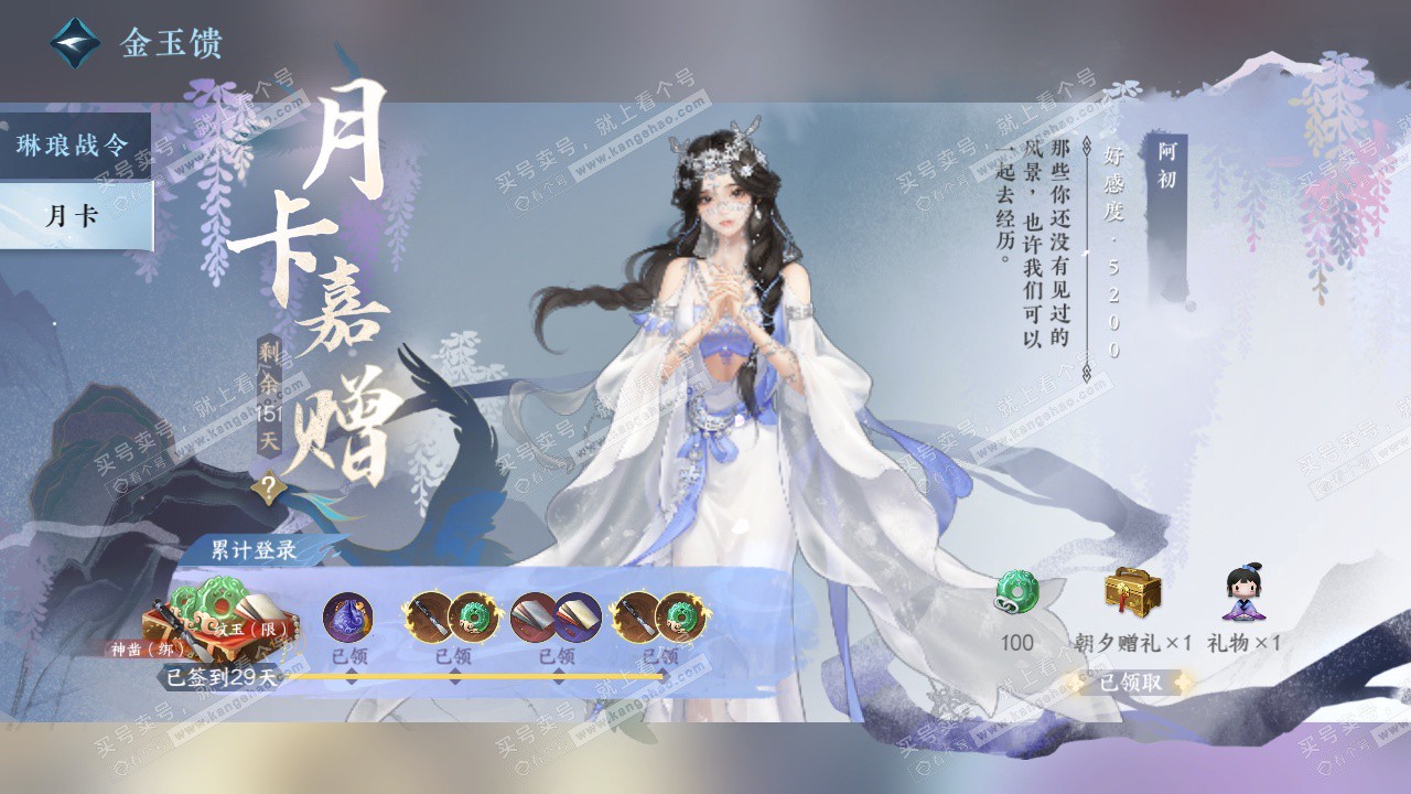 NSH327595逆水寒手游账号详情图49 NSH327595逆水寒手游账号详情图49