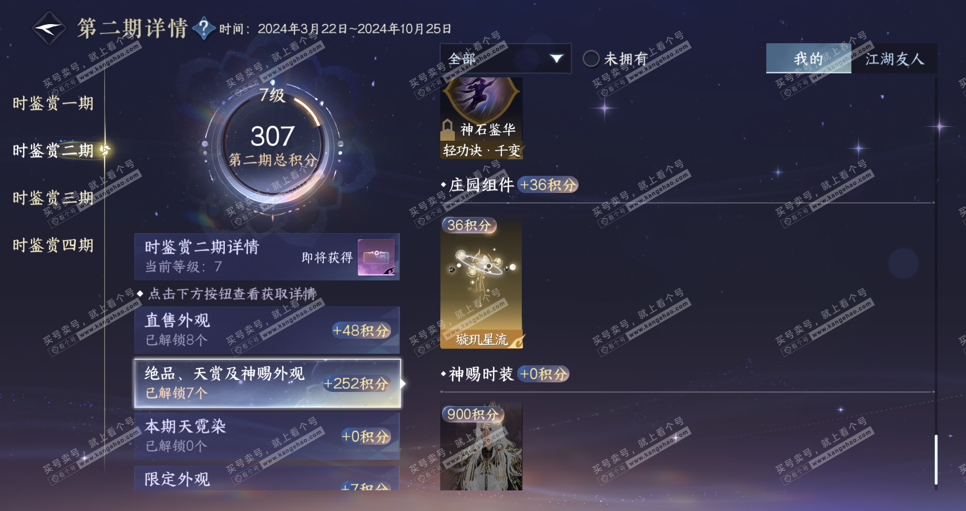 NSH327598逆水寒手游账号详情图18 NSH327598逆水寒手游账号详情图18