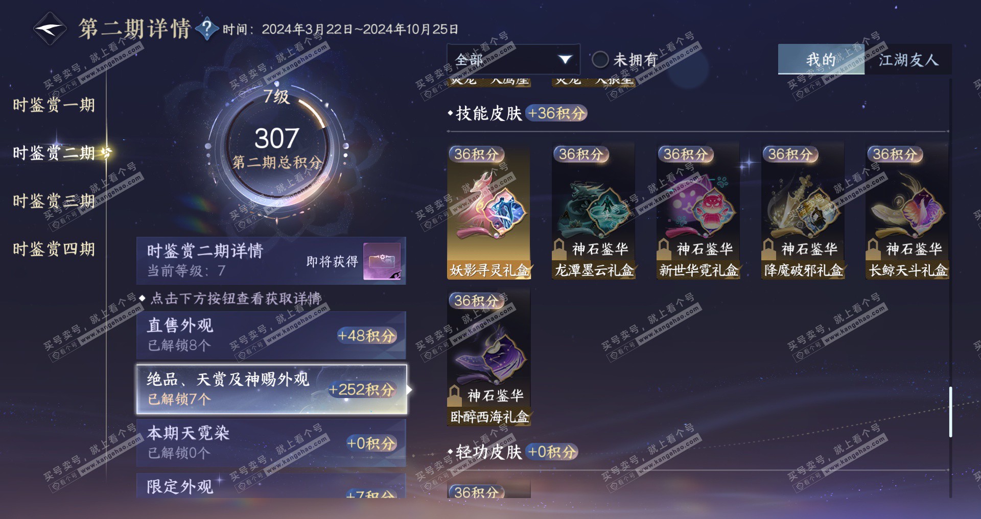 NSH327598逆水寒手游账号详情图17 NSH327598逆水寒手游账号详情图17