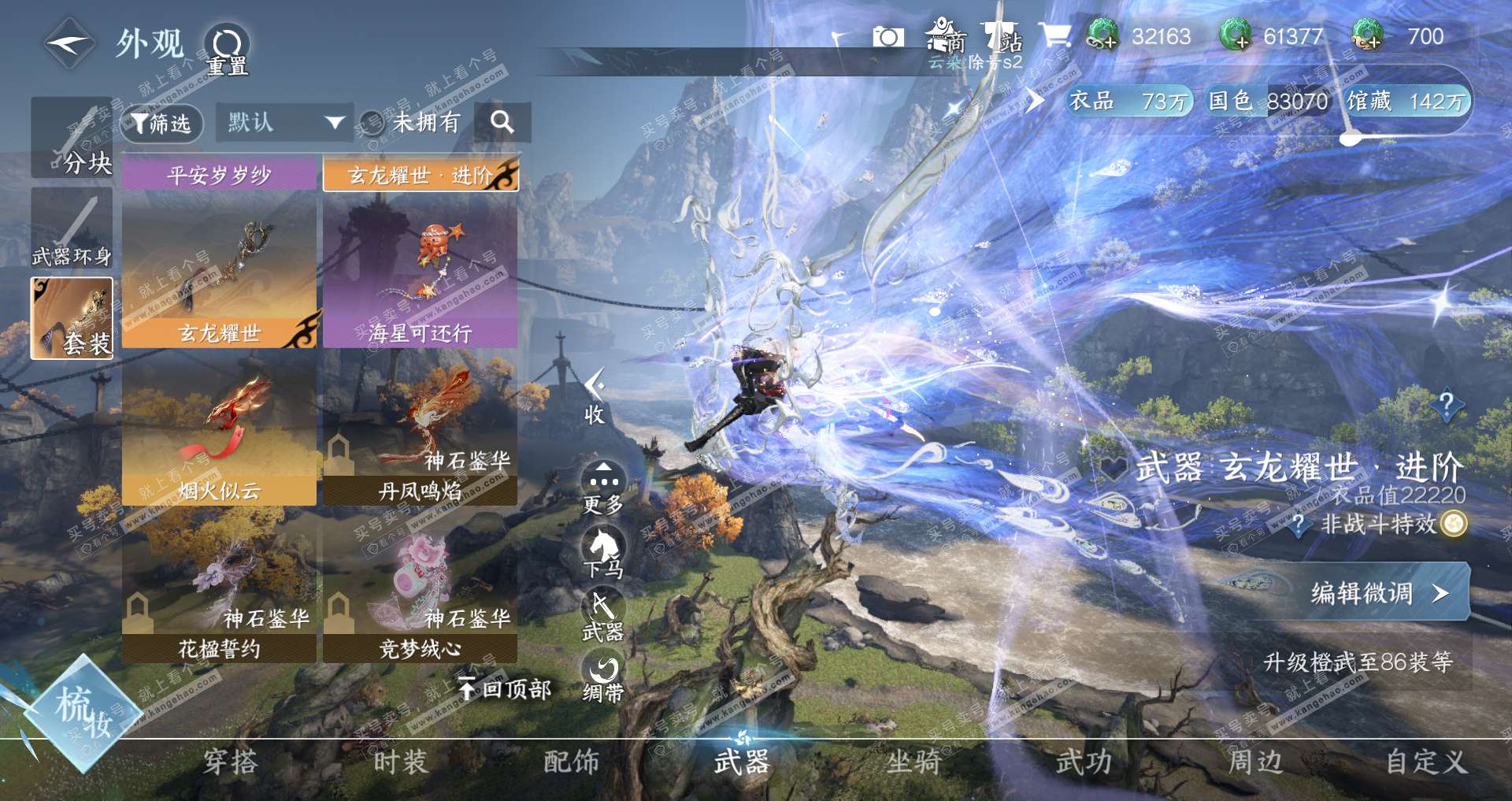 NSH327598逆水寒手游账号详情图10 NSH327598逆水寒手游账号详情图10