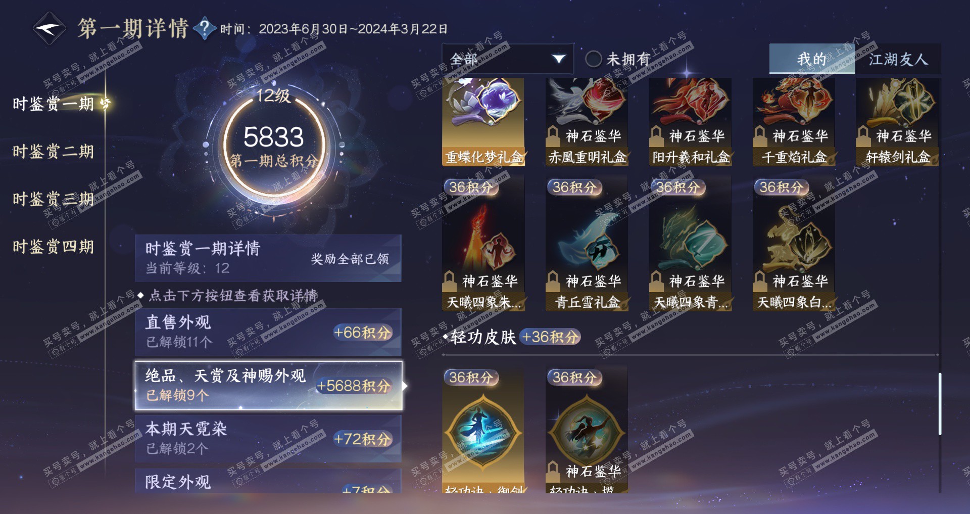 NSH327598逆水寒手游账号详情图16 NSH327598逆水寒手游账号详情图16