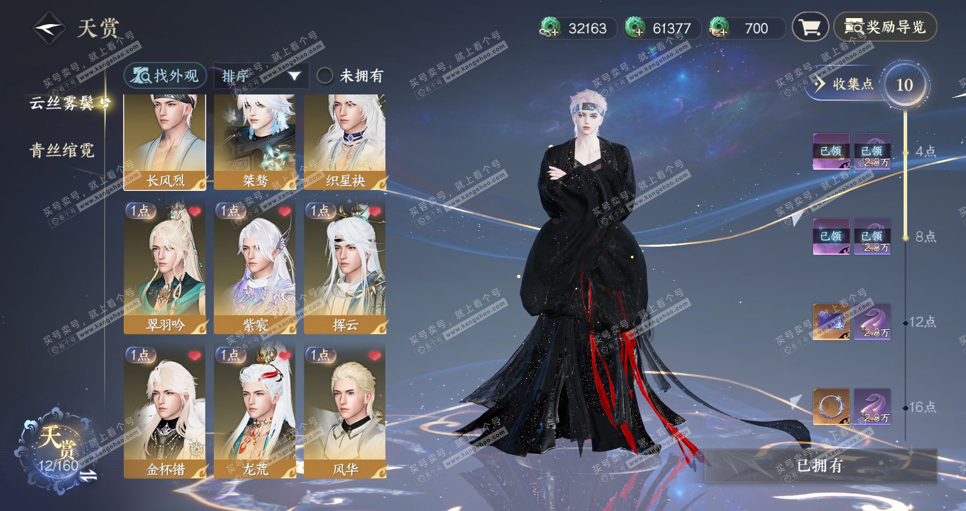 NSH327598逆水寒手游账号详情图13 NSH327598逆水寒手游账号详情图13