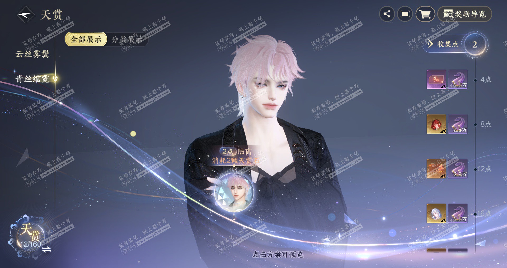 NSH327598逆水寒手游账号详情图15 NSH327598逆水寒手游账号详情图15