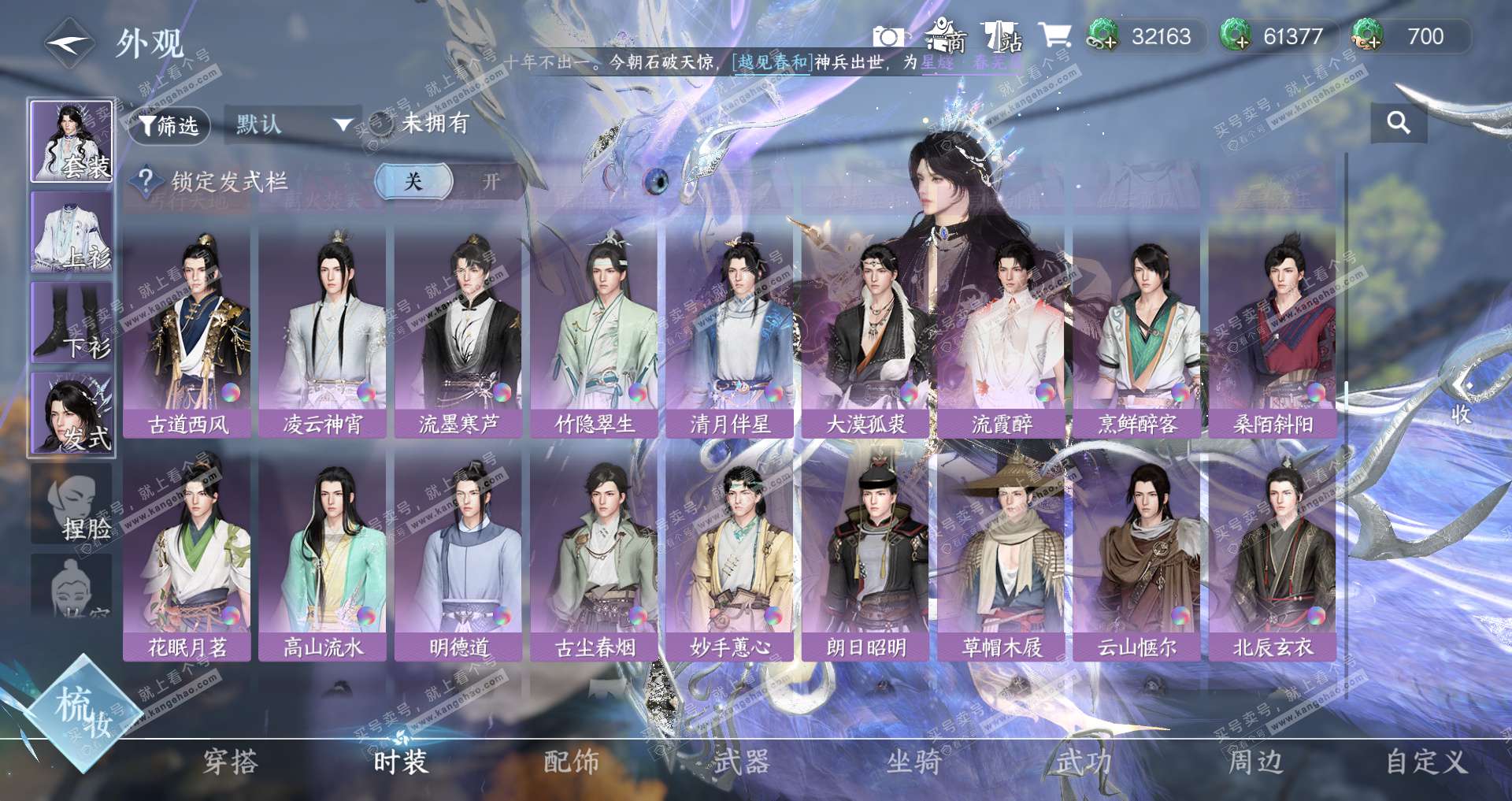 NSH327598逆水寒手游账号详情图28 NSH327598逆水寒手游账号详情图28