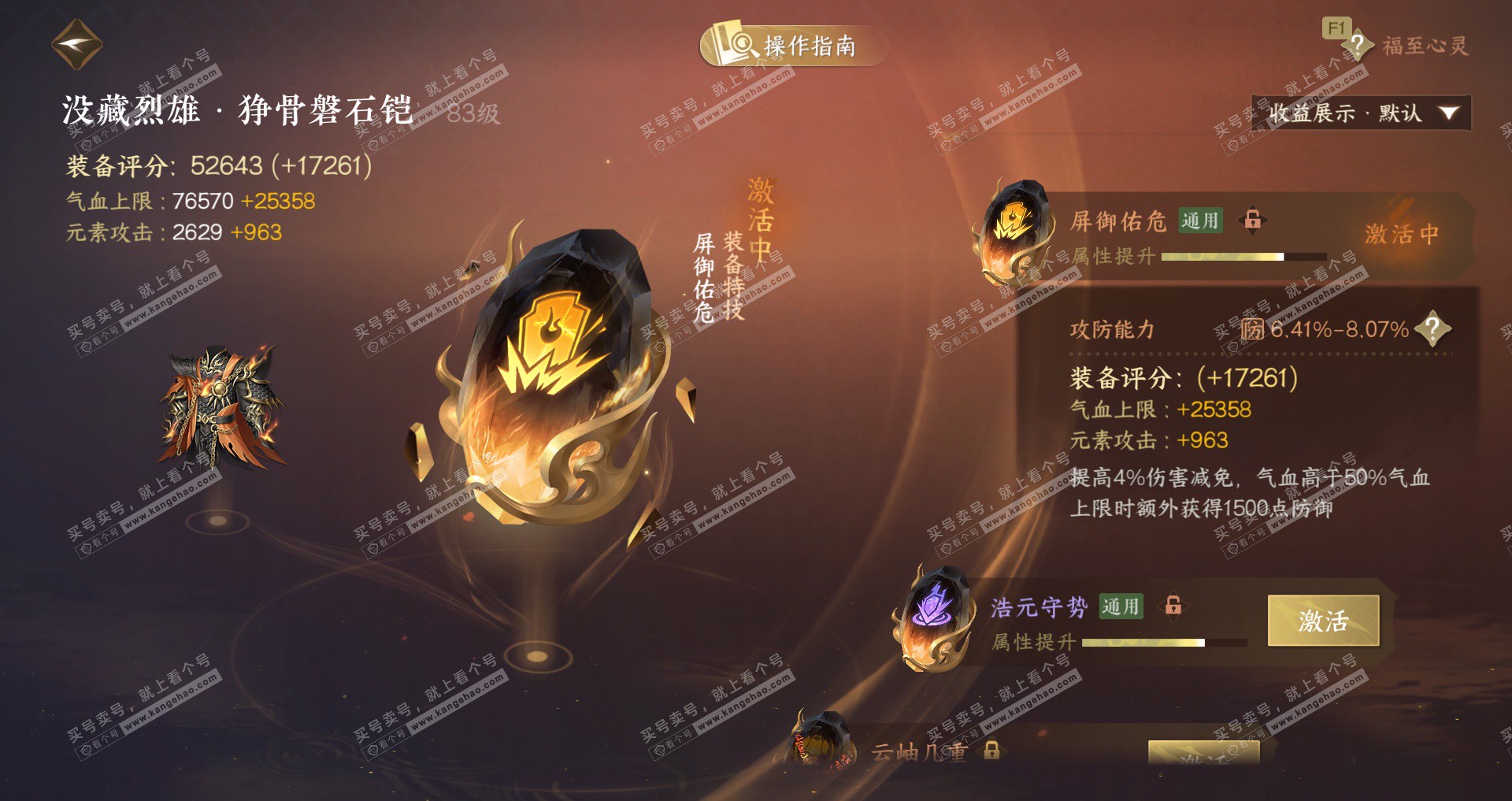 NSH327598逆水寒手游账号详情图33 NSH327598逆水寒手游账号详情图33