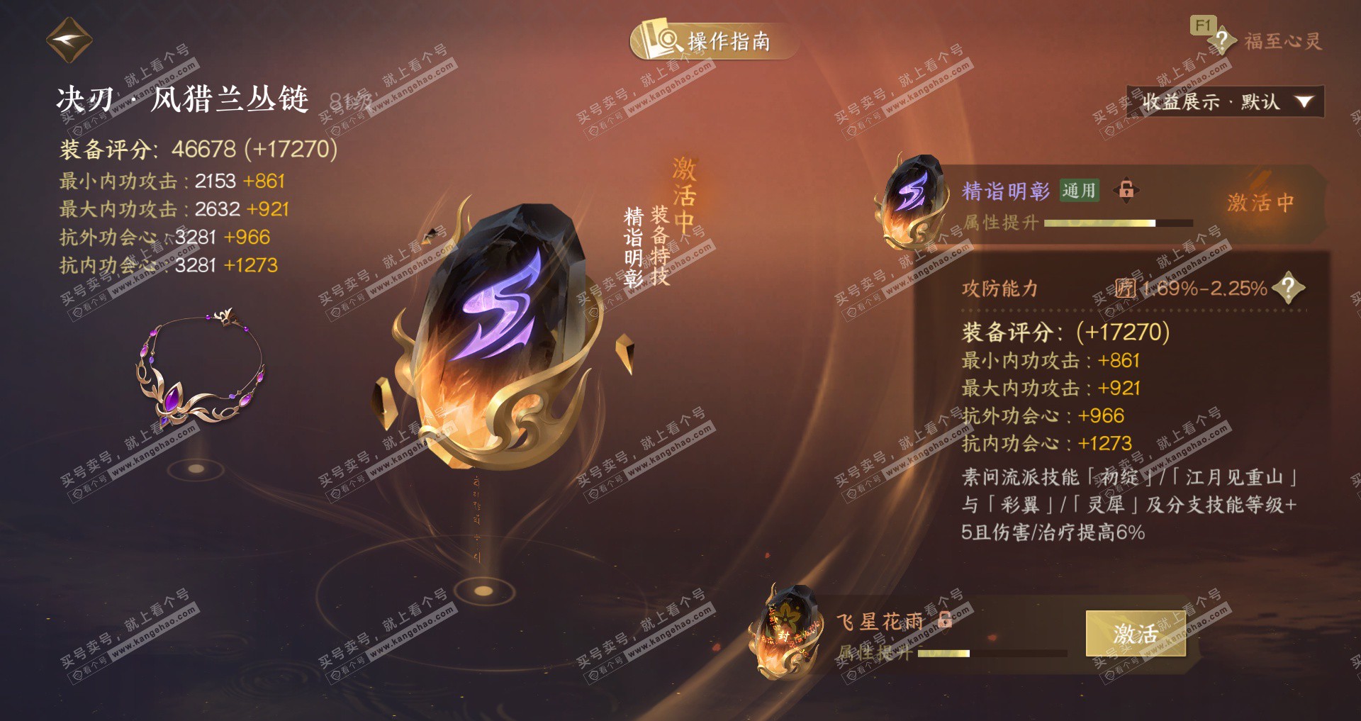 NSH327598逆水寒手游账号详情图36 NSH327598逆水寒手游账号详情图36