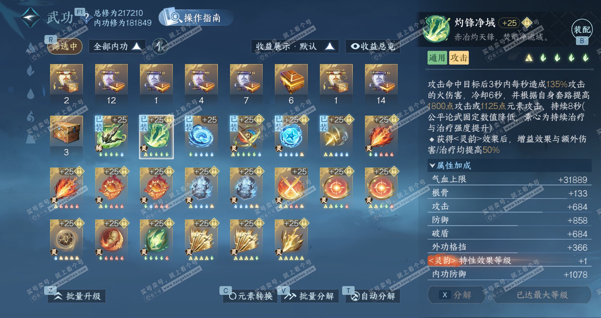 NSH327598逆水寒手游账号详情图41 NSH327598逆水寒手游账号详情图41