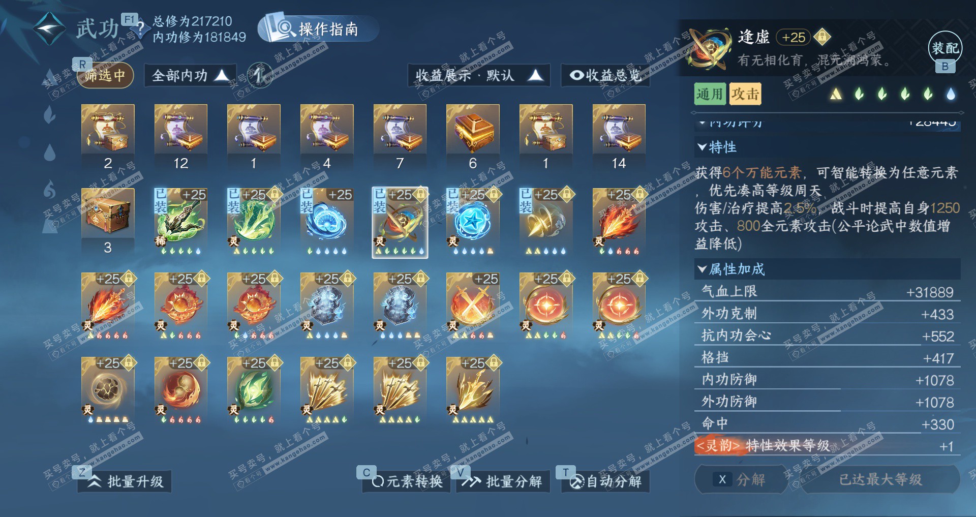 NSH327598逆水寒手游账号详情图42 NSH327598逆水寒手游账号详情图42