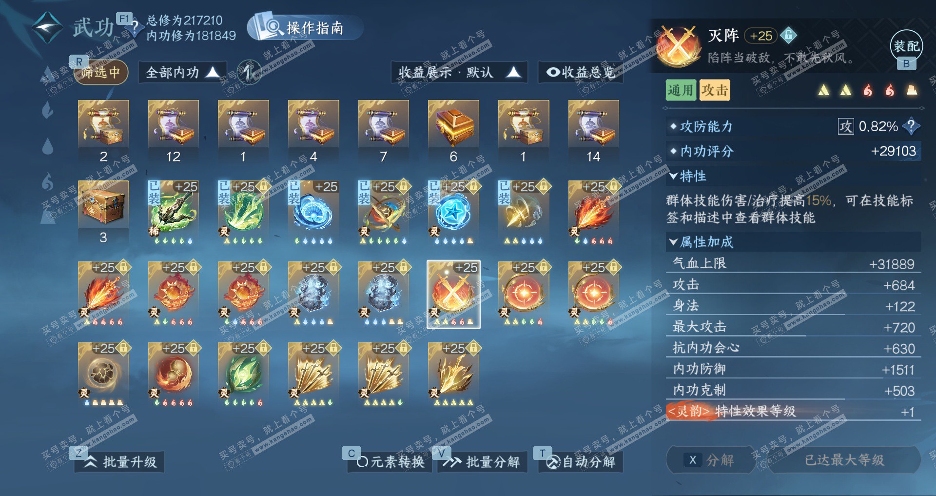 NSH327598逆水寒手游账号详情图50 NSH327598逆水寒手游账号详情图50