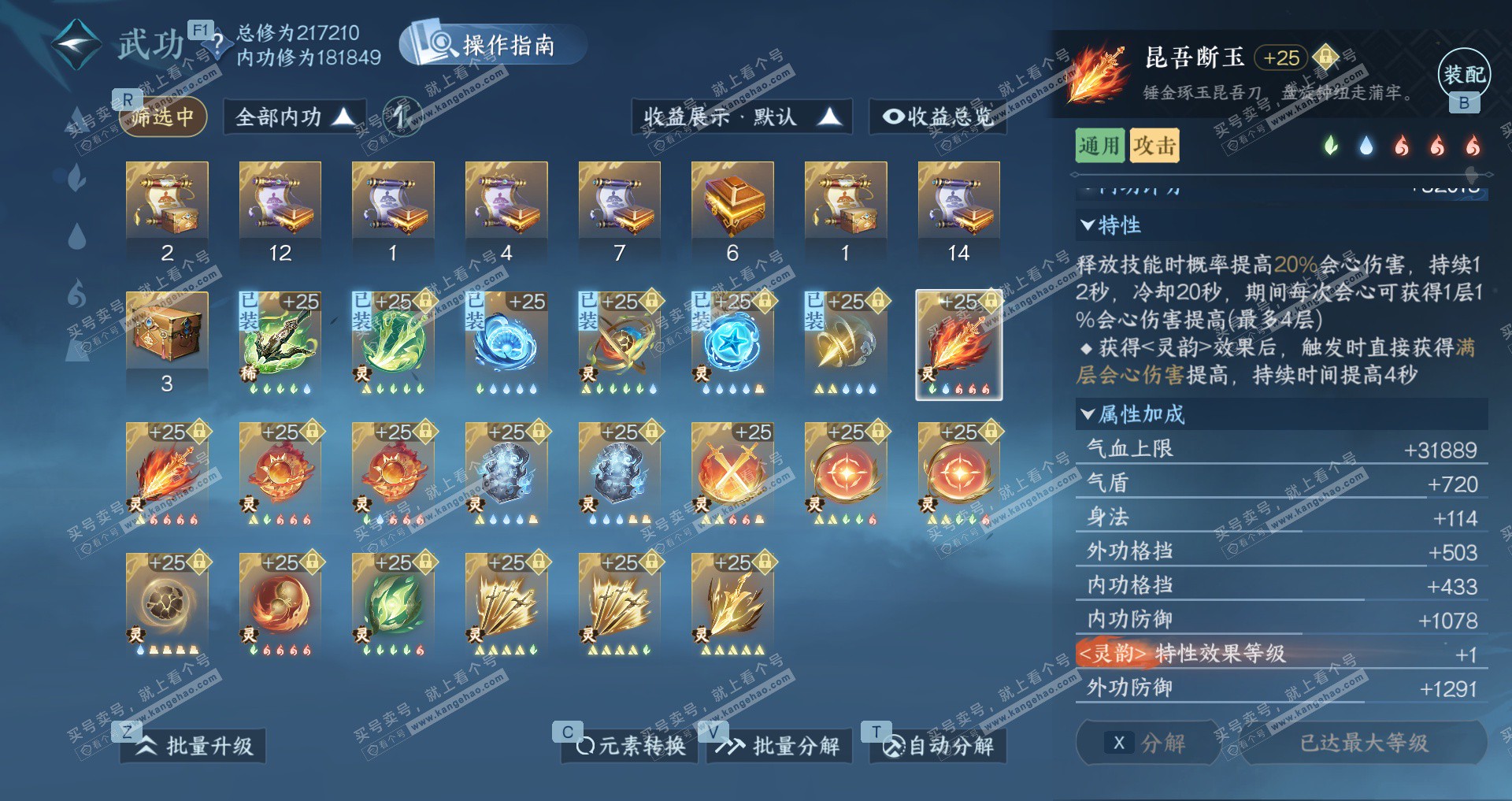 NSH327598逆水寒手游账号详情图44 NSH327598逆水寒手游账号详情图44