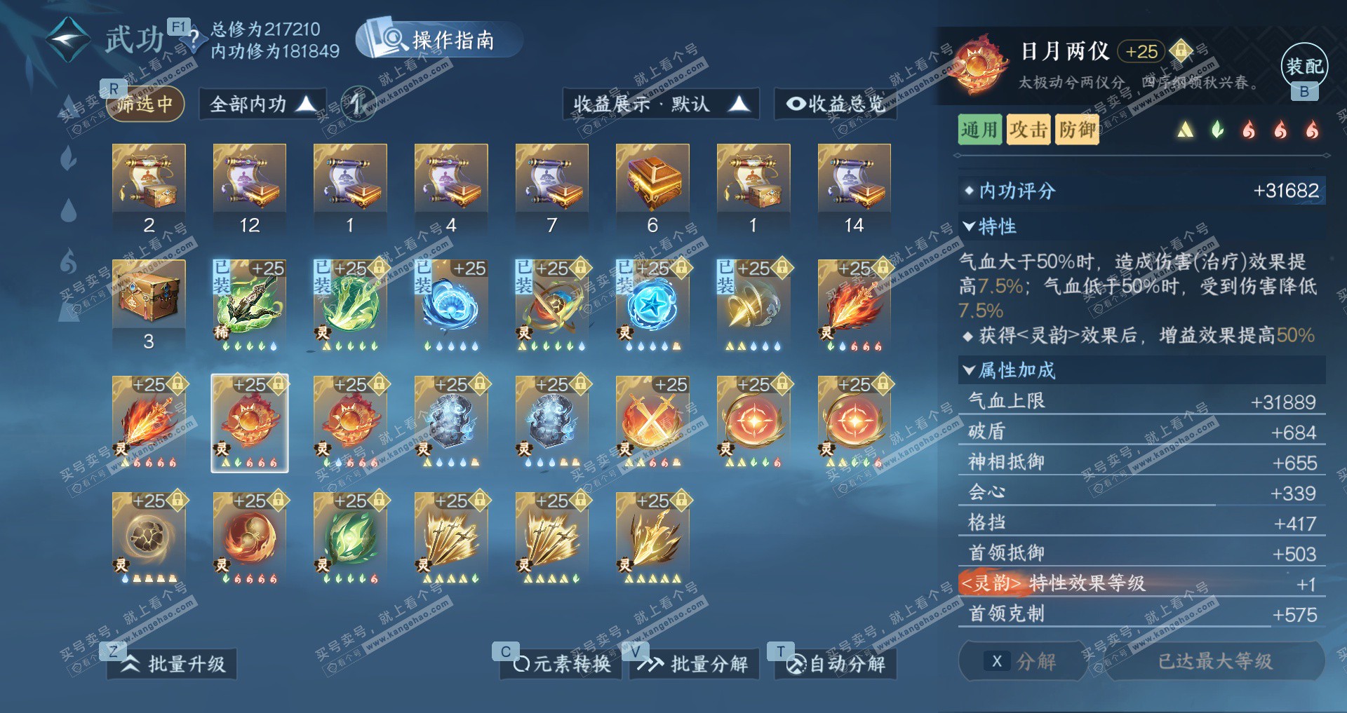 NSH327598逆水寒手游账号详情图46 NSH327598逆水寒手游账号详情图46