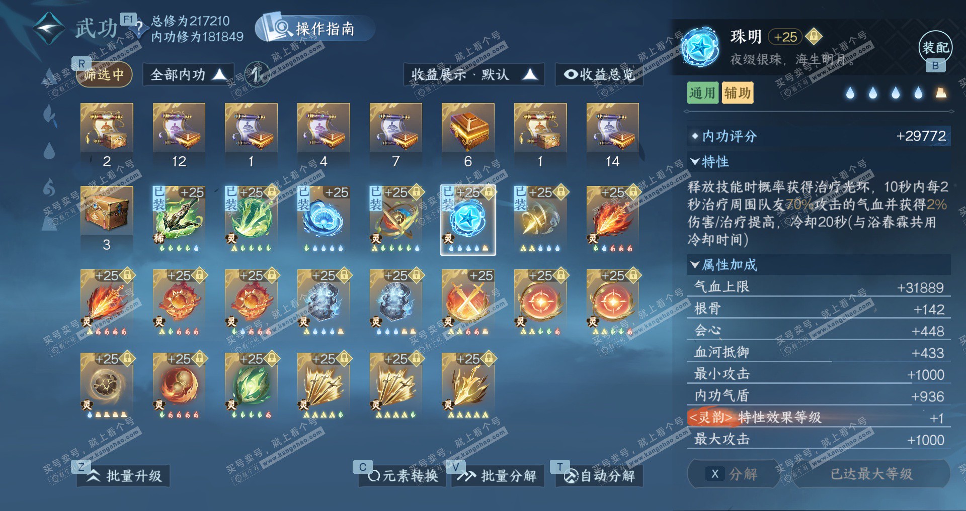 NSH327598逆水寒手游账号详情图43 NSH327598逆水寒手游账号详情图43