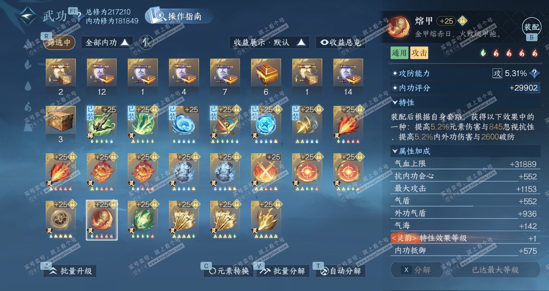 NSH327598逆水寒手游账号详情图54 NSH327598逆水寒手游账号详情图54