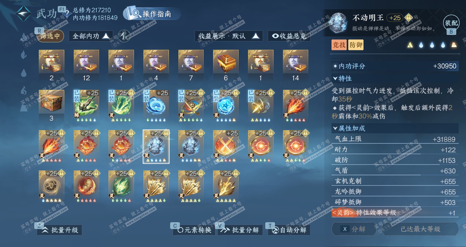 NSH327598逆水寒手游账号详情图48 NSH327598逆水寒手游账号详情图48