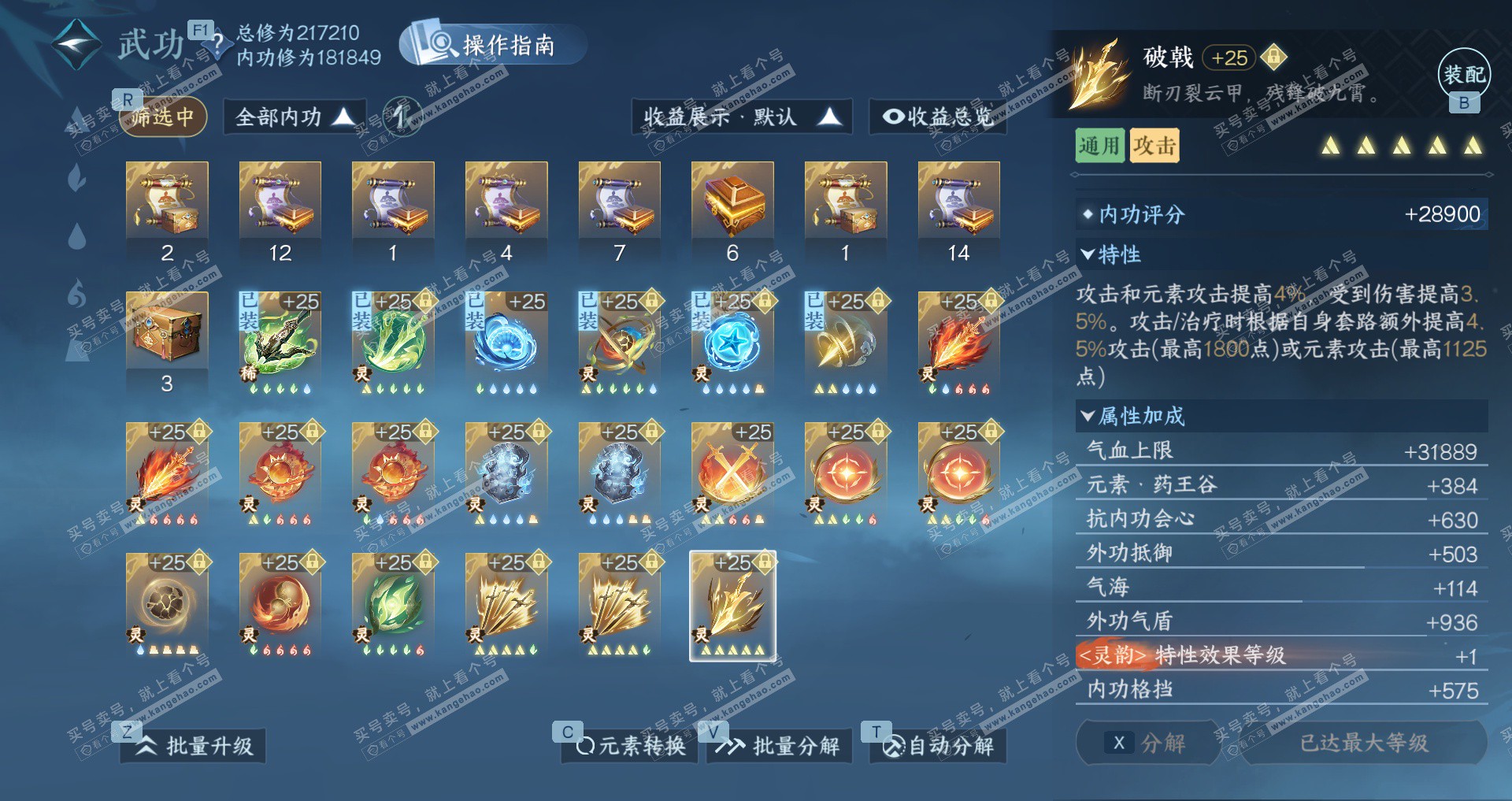 NSH327598逆水寒手游账号详情图58 NSH327598逆水寒手游账号详情图58