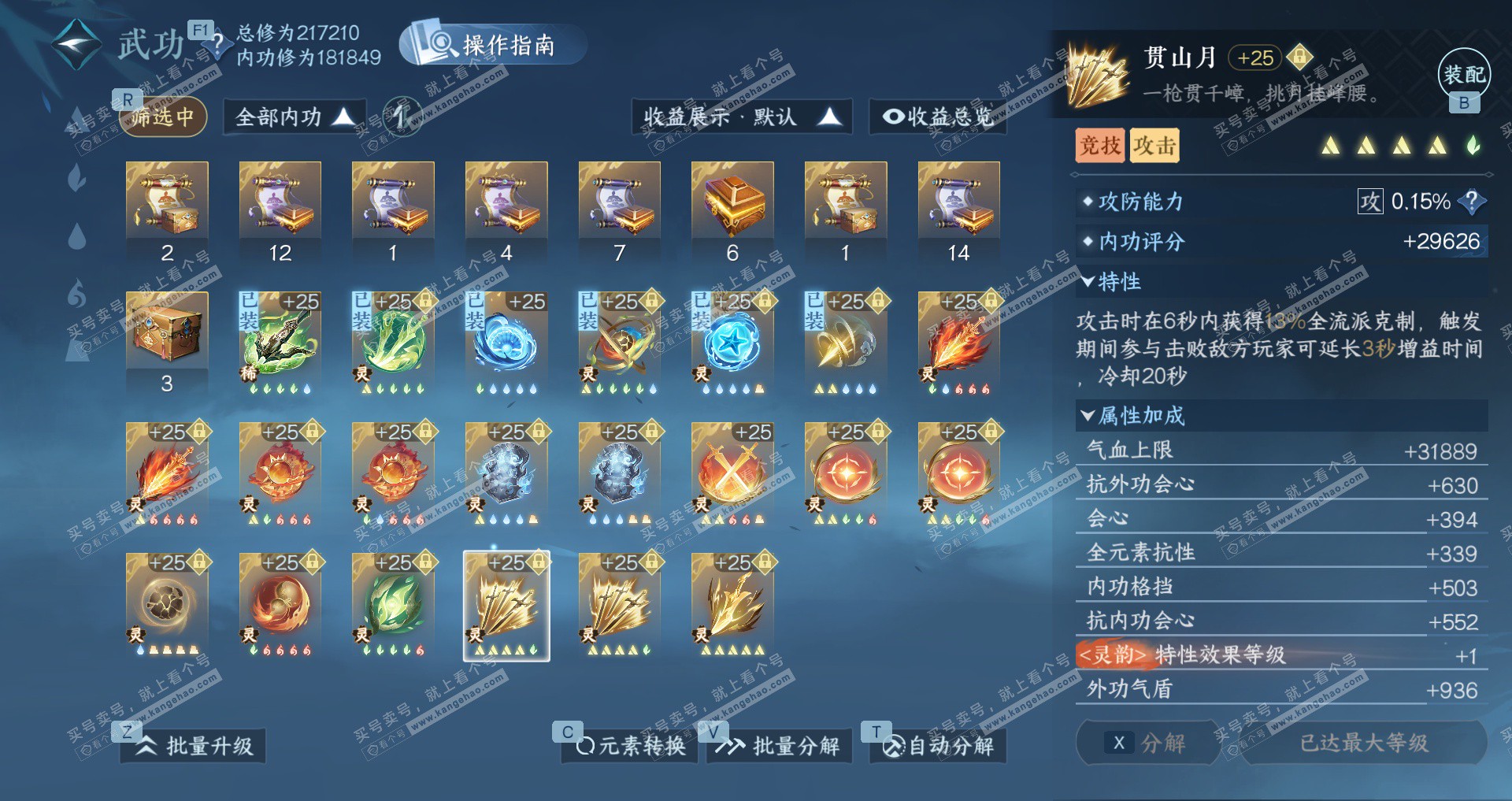 NSH327598逆水寒手游账号详情图56 NSH327598逆水寒手游账号详情图56