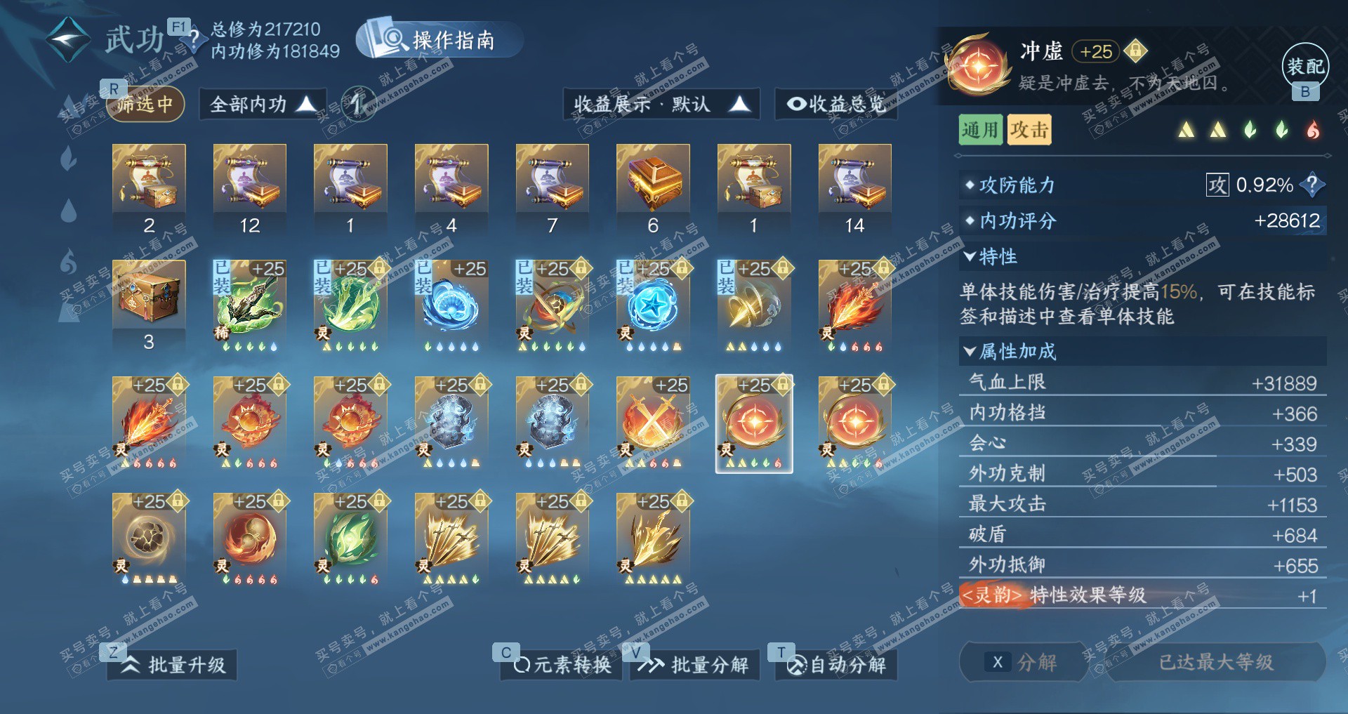 NSH327598逆水寒手游账号详情图51 NSH327598逆水寒手游账号详情图51