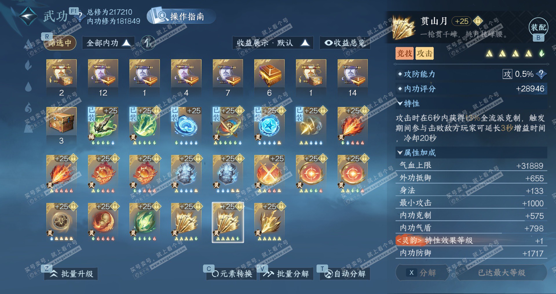 NSH327598逆水寒手游账号详情图57 NSH327598逆水寒手游账号详情图57