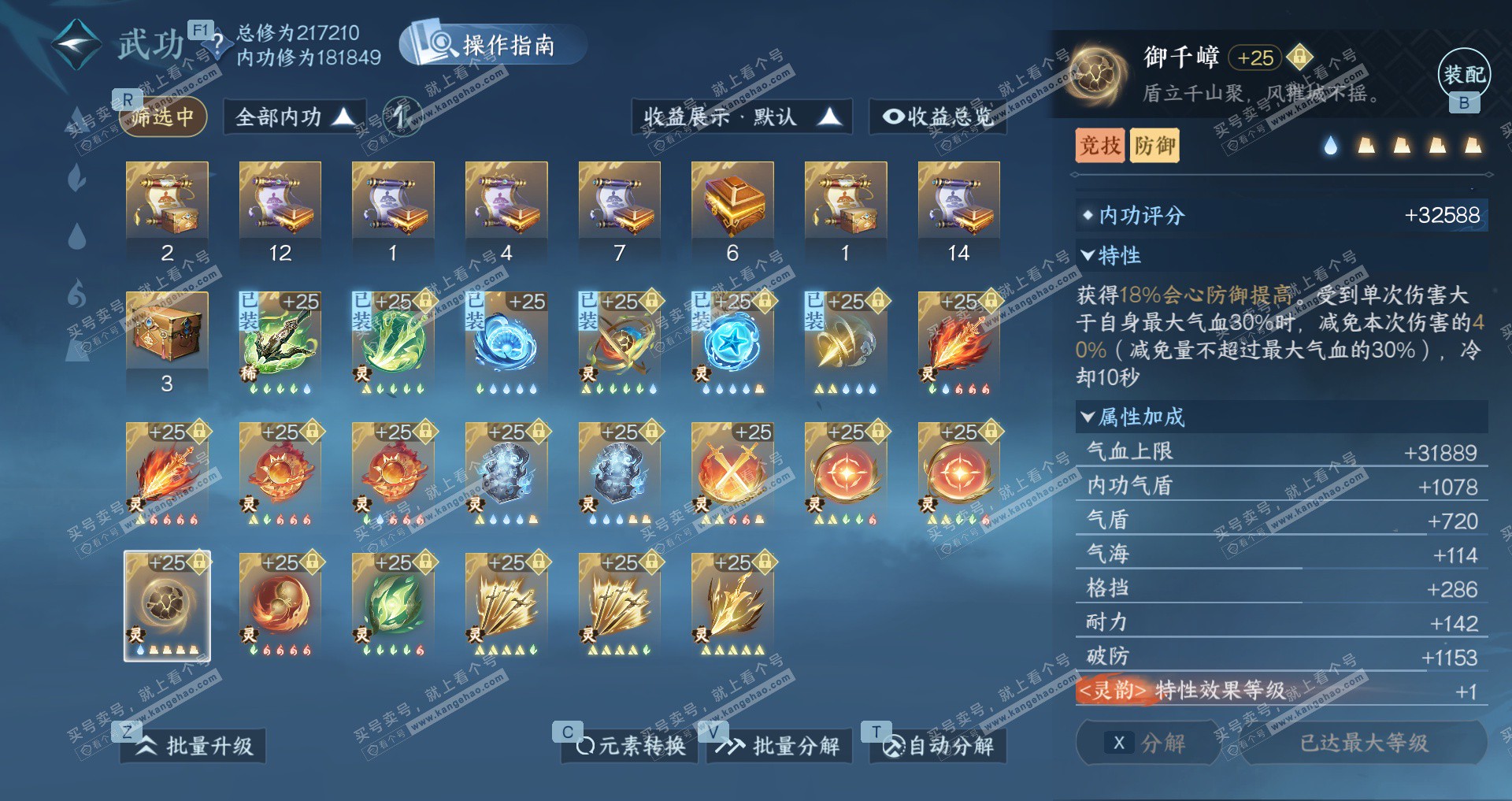 NSH327598逆水寒手游账号详情图53 NSH327598逆水寒手游账号详情图53