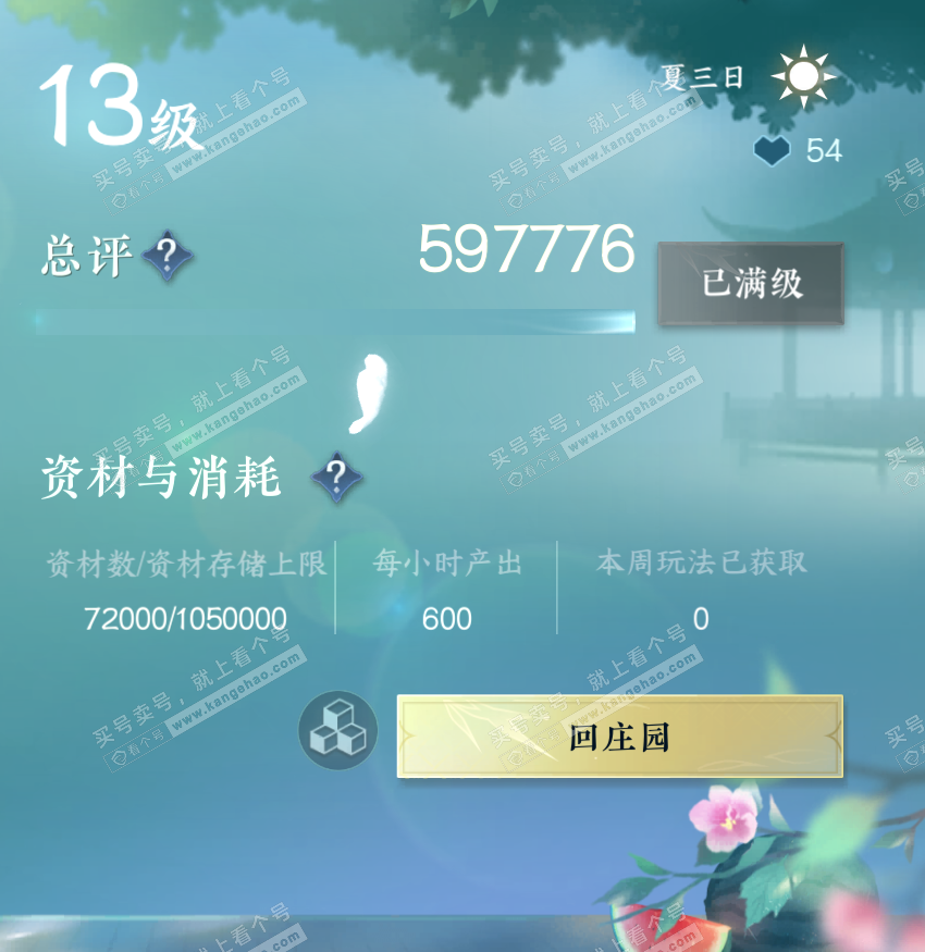 NSH327598逆水寒手游账号详情图63 NSH327598逆水寒手游账号详情图63