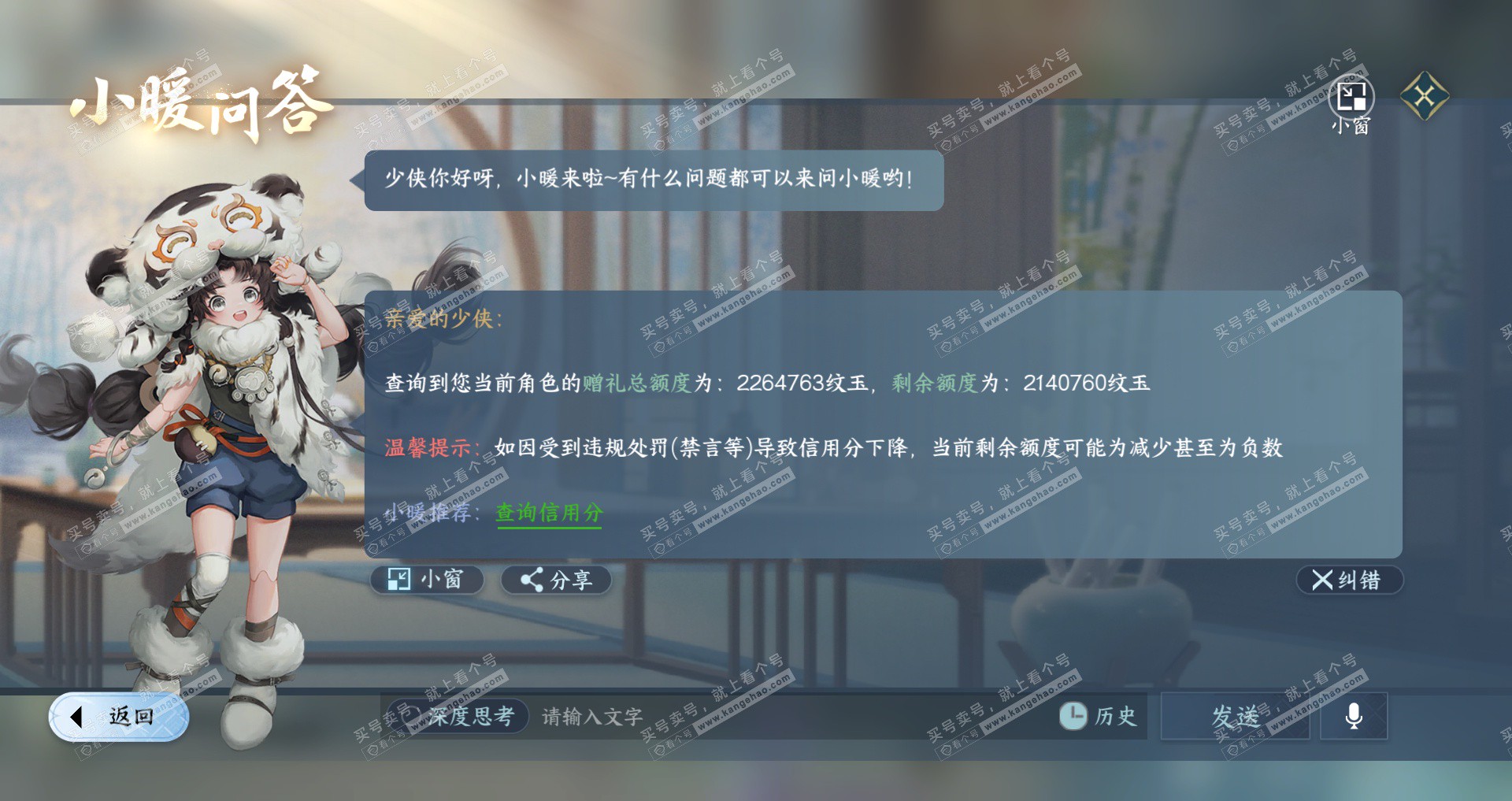 NSH327598逆水寒手游账号详情图66 NSH327598逆水寒手游账号详情图66