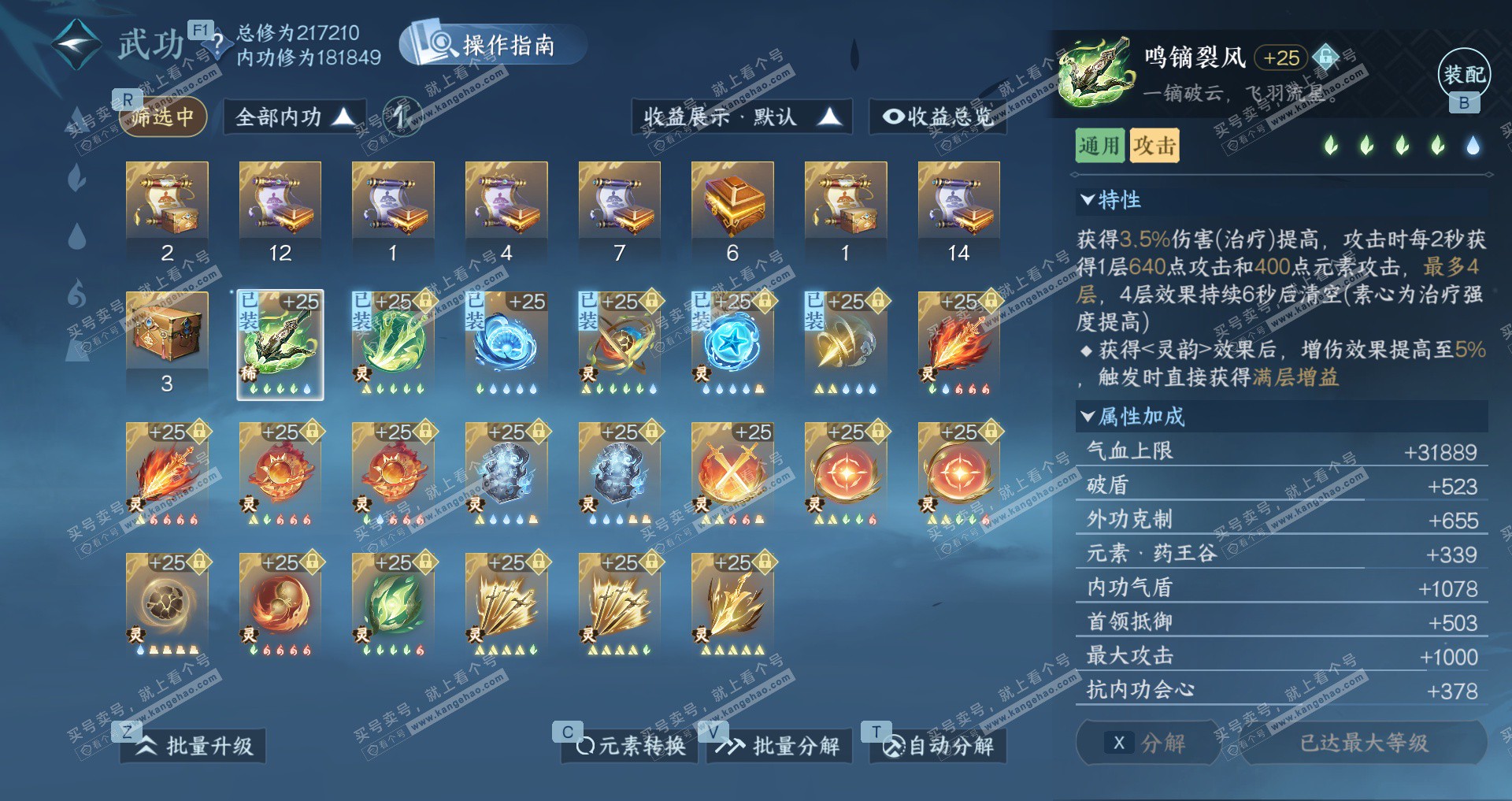 NSH327598逆水寒手游账号详情图59 NSH327598逆水寒手游账号详情图59