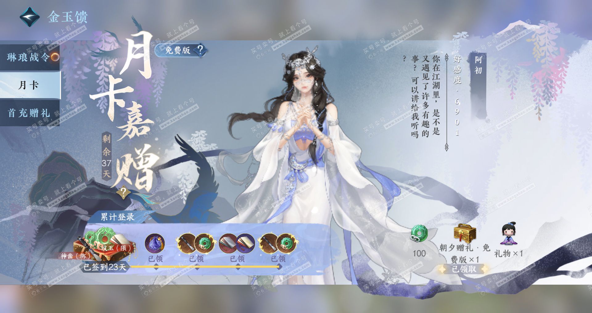 NSH327598逆水寒手游账号详情图62 NSH327598逆水寒手游账号详情图62