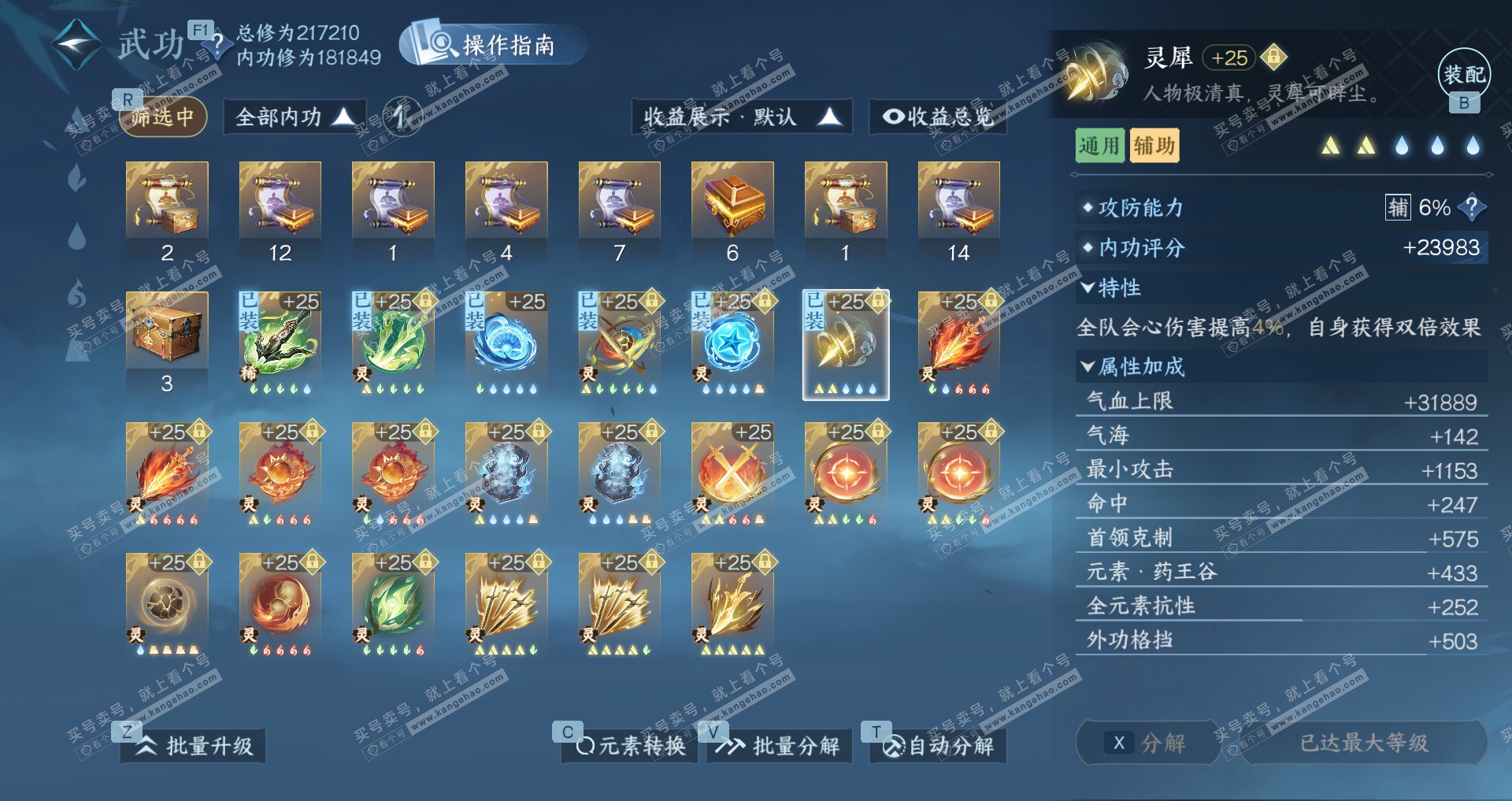 NSH327598逆水寒手游账号详情图61 NSH327598逆水寒手游账号详情图61