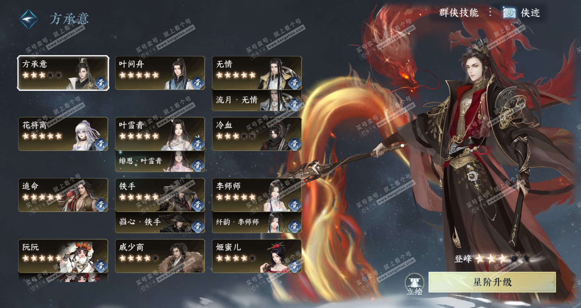 NSH327598逆水寒手游账号详情图64 NSH327598逆水寒手游账号详情图64