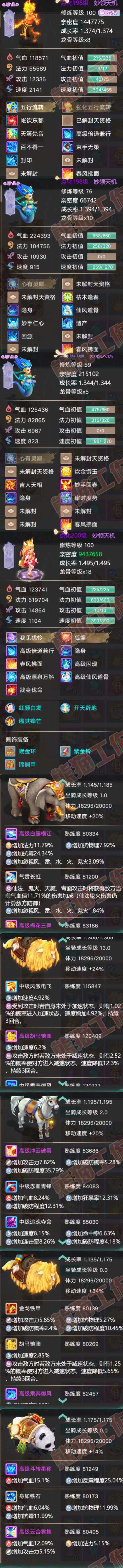 16802大话西游账号详情图8