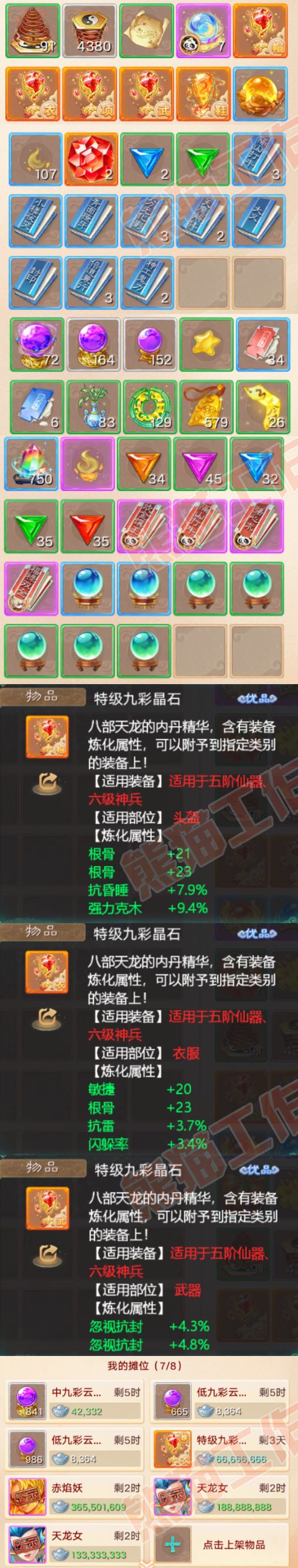 16802大话西游账号详情图9