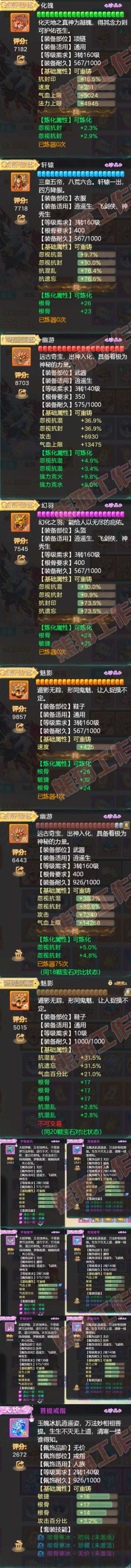 16802大话西游账号详情图4