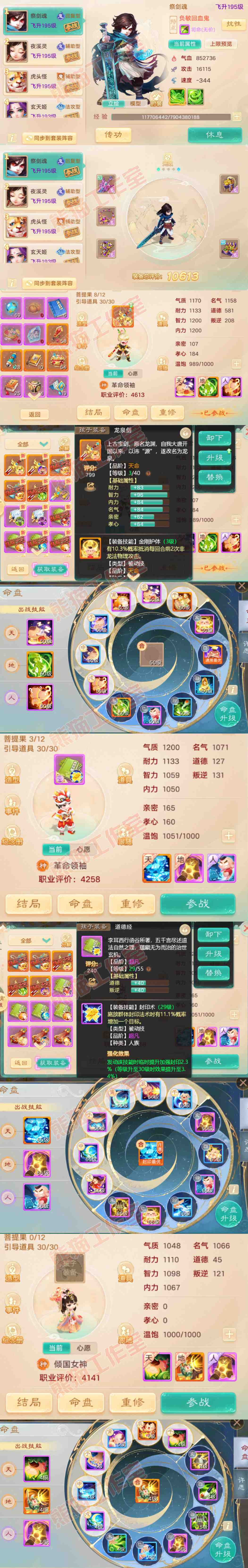 16802大话西游账号详情图12