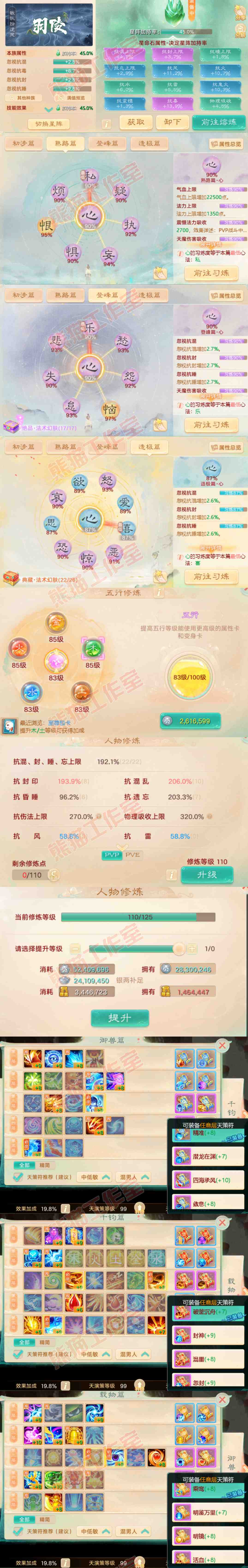 16802大话西游账号详情图3