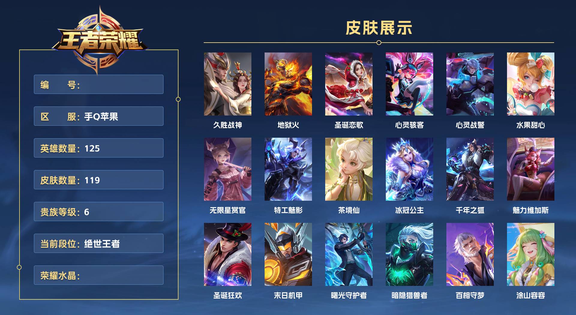 WZ3363154王者荣耀账号详情图1 WZ3363154王者荣耀账号详情图1