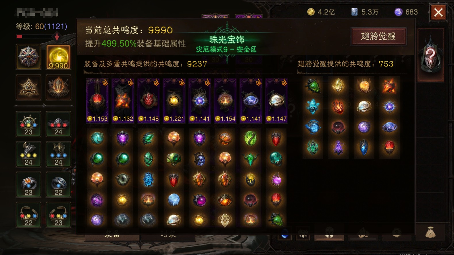 AH61941暗黑不朽账号详情图1 AH61941暗黑不朽账号详情图1