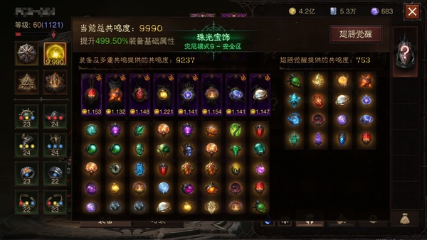 暗黑不朽账号官服桑德罗编号61941     共鸣9990    猎魔人