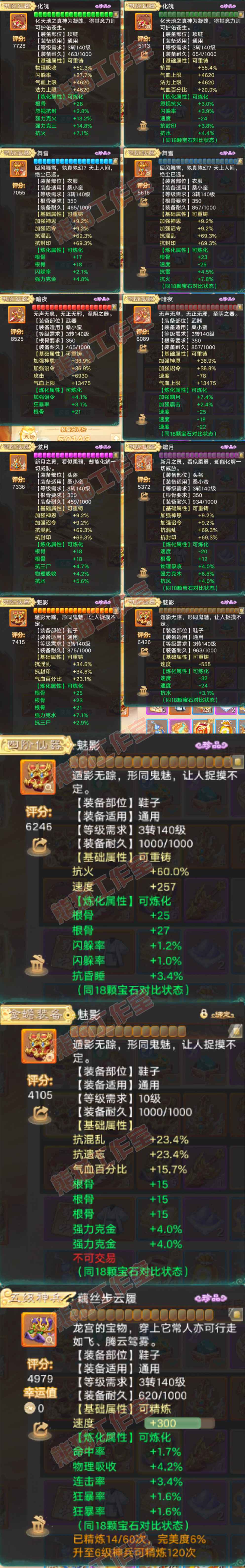 16800大话西游账号详情图4 16800大话西游账号详情图4