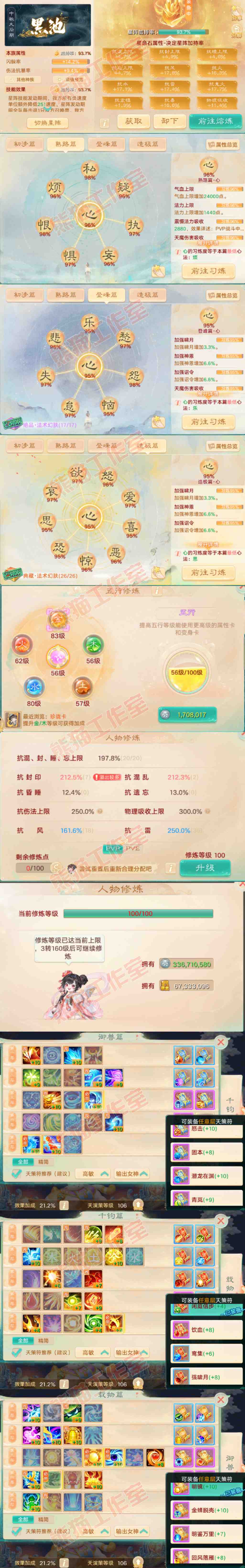 16800大话西游账号详情图3 16800大话西游账号详情图3