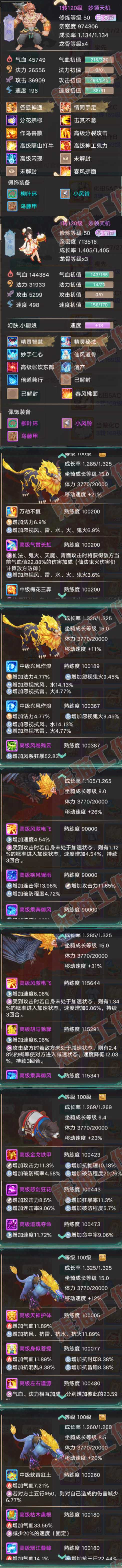 16800大话西游账号详情图10 16800大话西游账号详情图10