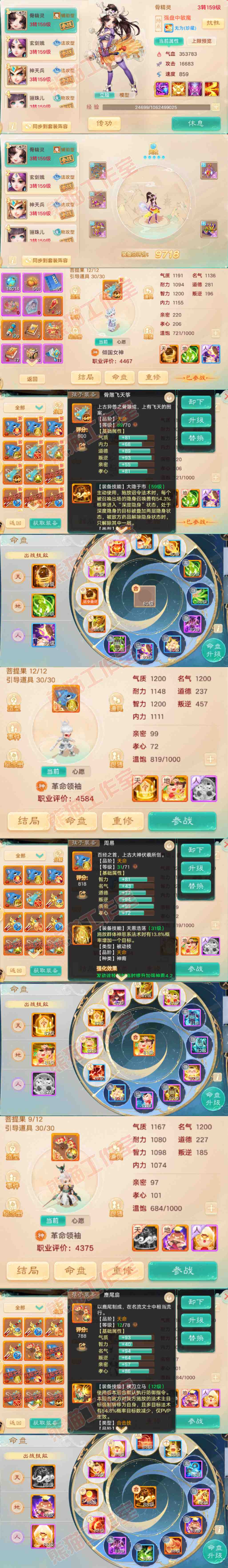 16800大话西游账号详情图16 16800大话西游账号详情图16