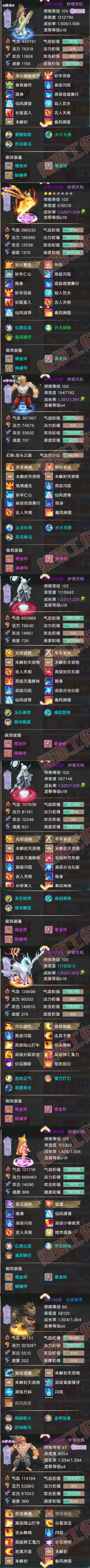 F7359大话西游账号详情图8 F7359大话西游账号详情图8