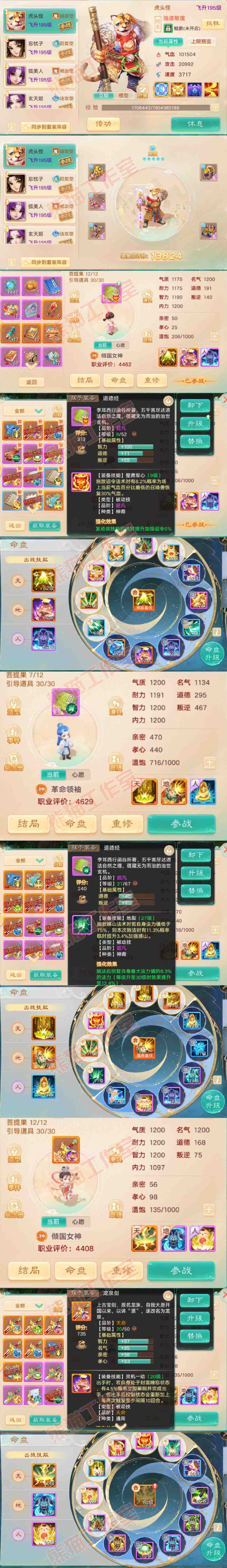 F7359大话西游账号详情图14 F7359大话西游账号详情图14