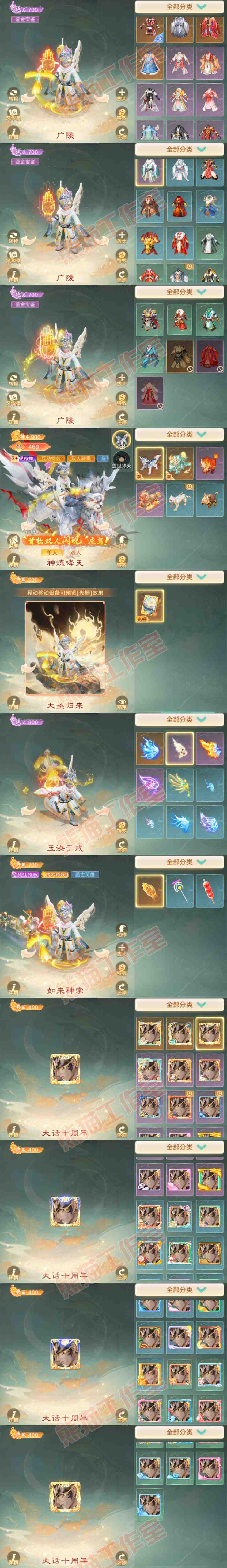 F7359大话西游账号详情图11 F7359大话西游账号详情图11